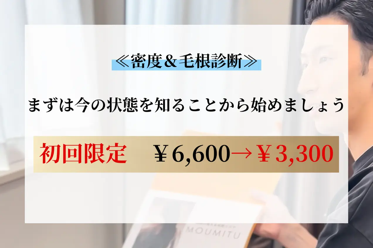 初回体験メニュー